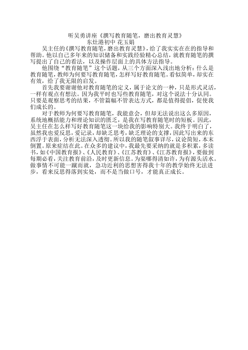 听吴勇教导后_第1页
