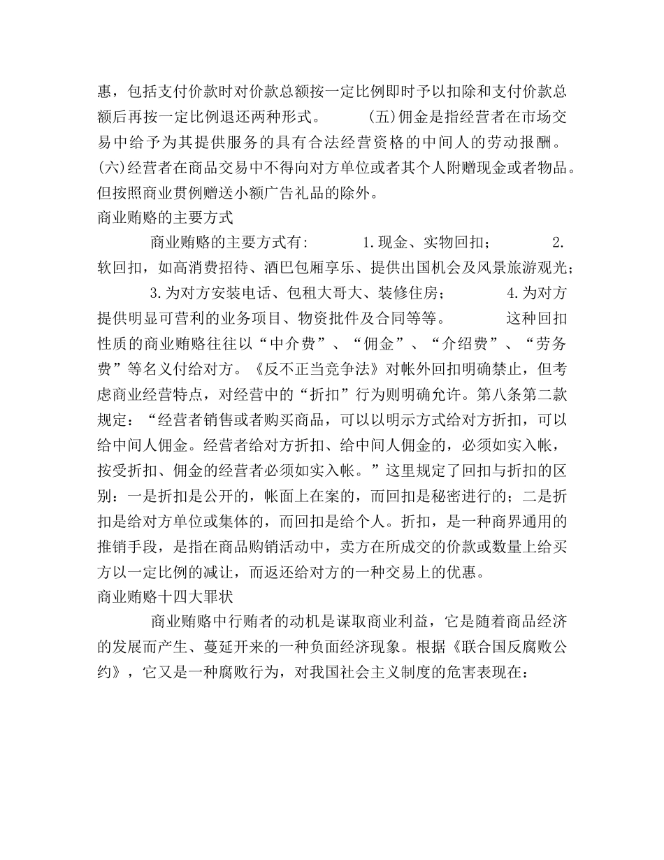 什么是商业贿赂及有关知识 _第2页