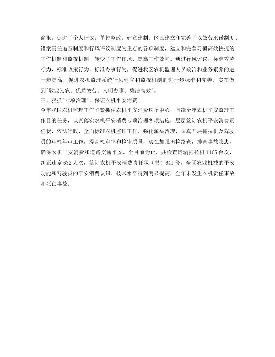 农机安全监理工作的自我参考总结（通用） _第2页