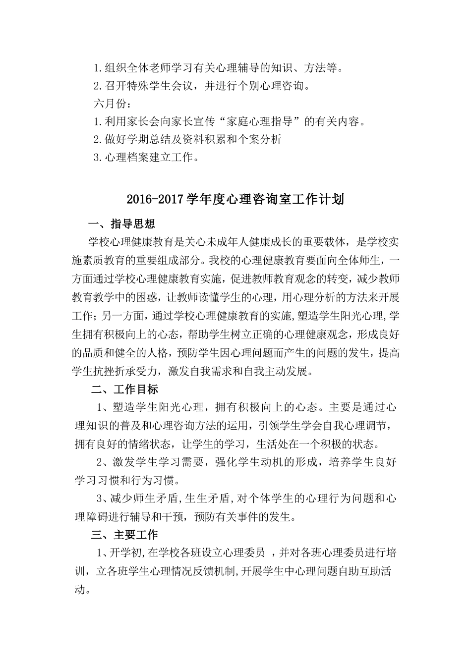 心理咨询室工作计划_第3页