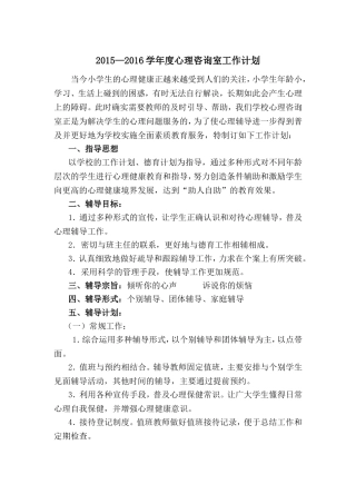心理咨询室工作计划