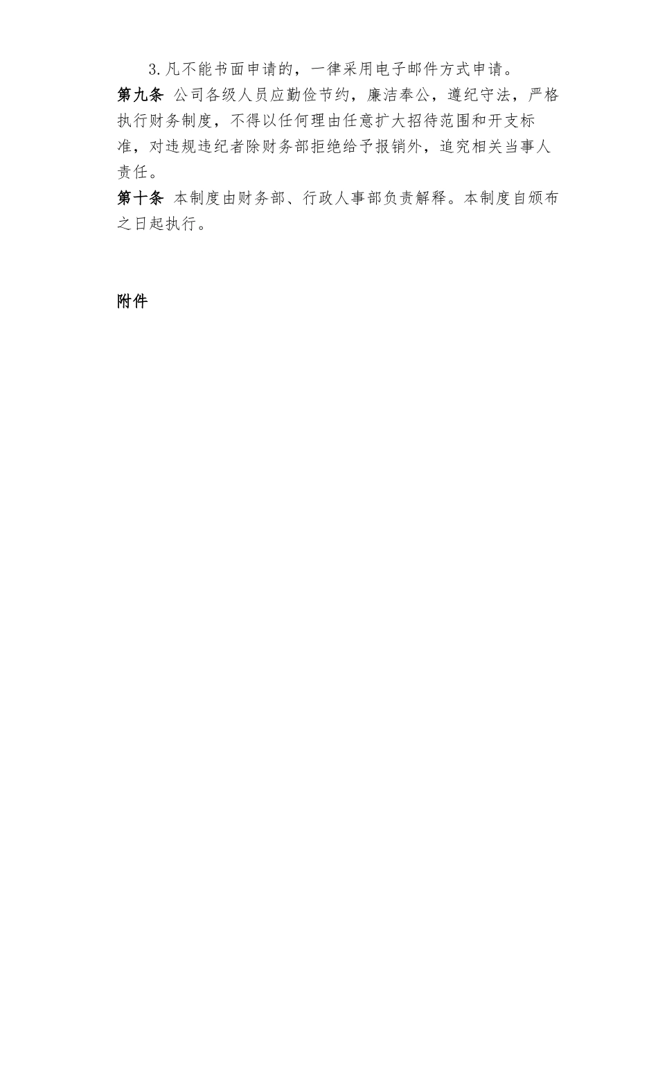 业务招待费管理办法_第3页