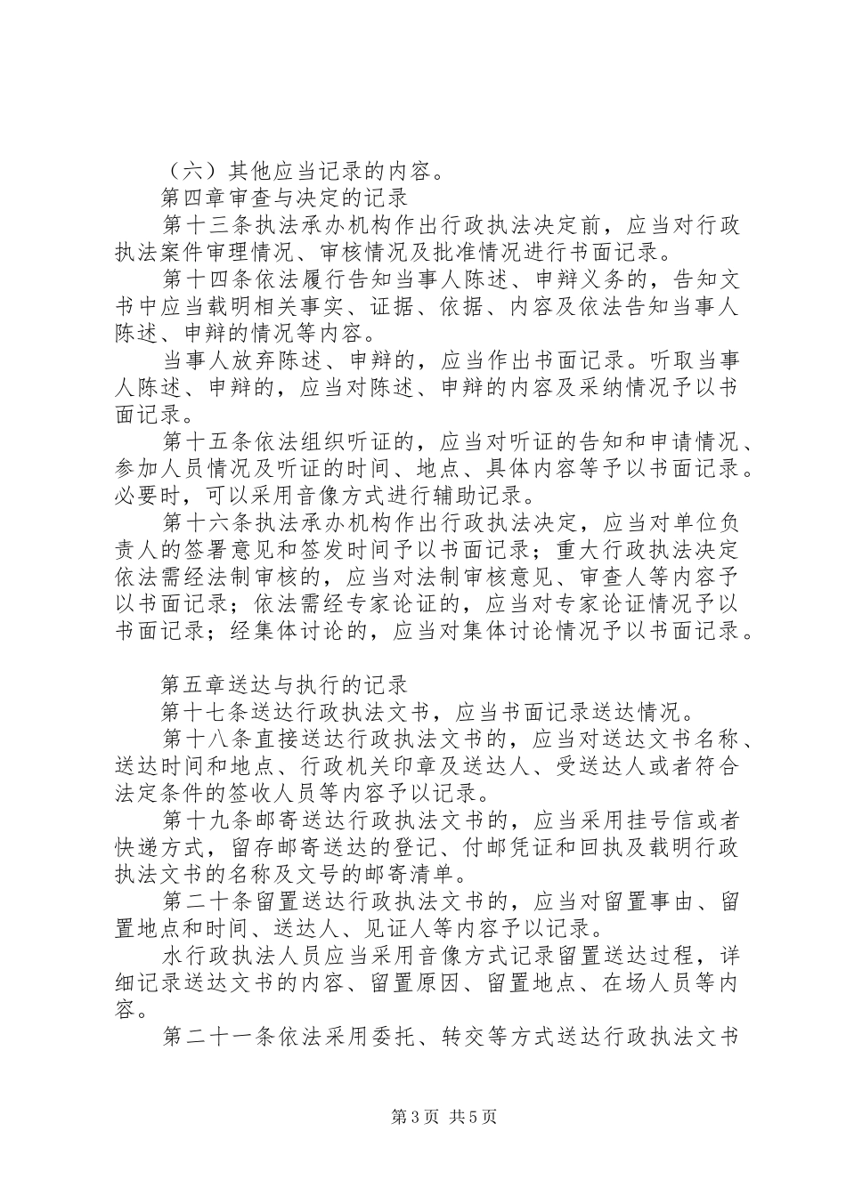 莱西水行政执法全过程记录制度_第3页