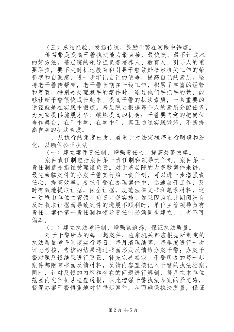 执法规范化是法制社会最基本的要求_第2页