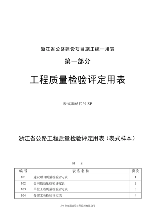 浙江省公路资料表格
