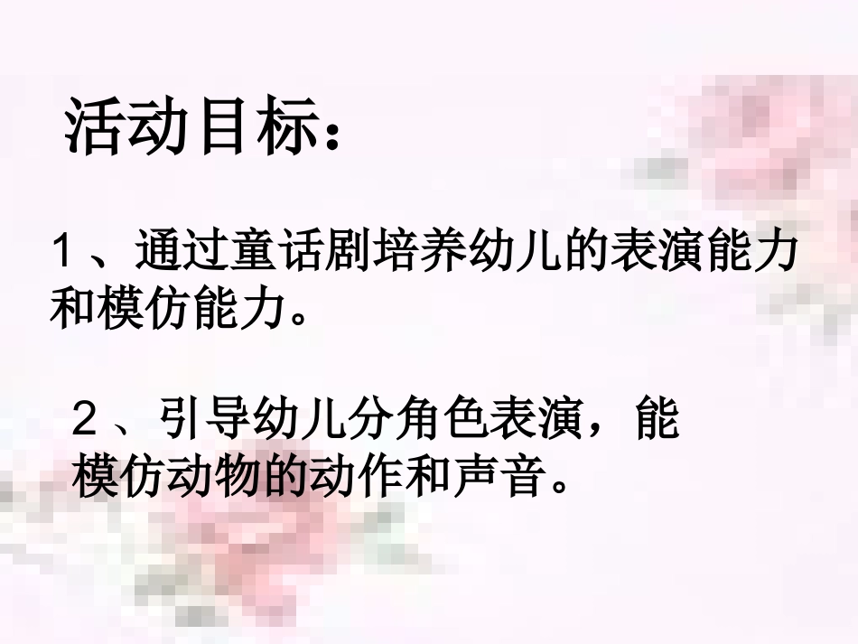 课件【童话剧老虎拜师】_第3页