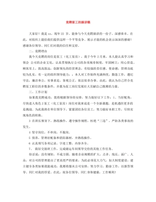 竞聘泵工的演讲稿 