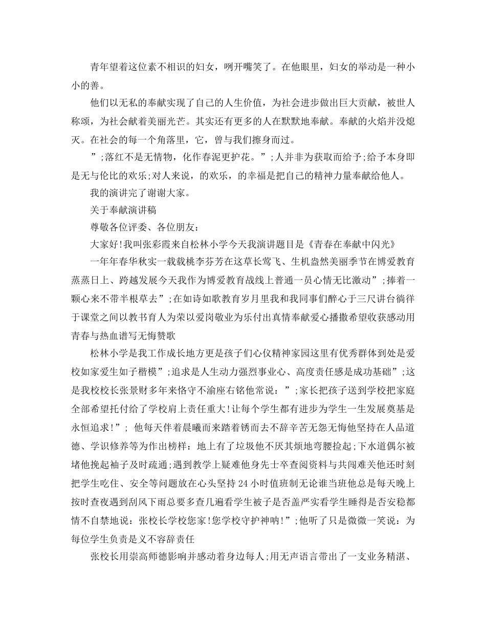 关于奉献演讲稿优选 _第2页