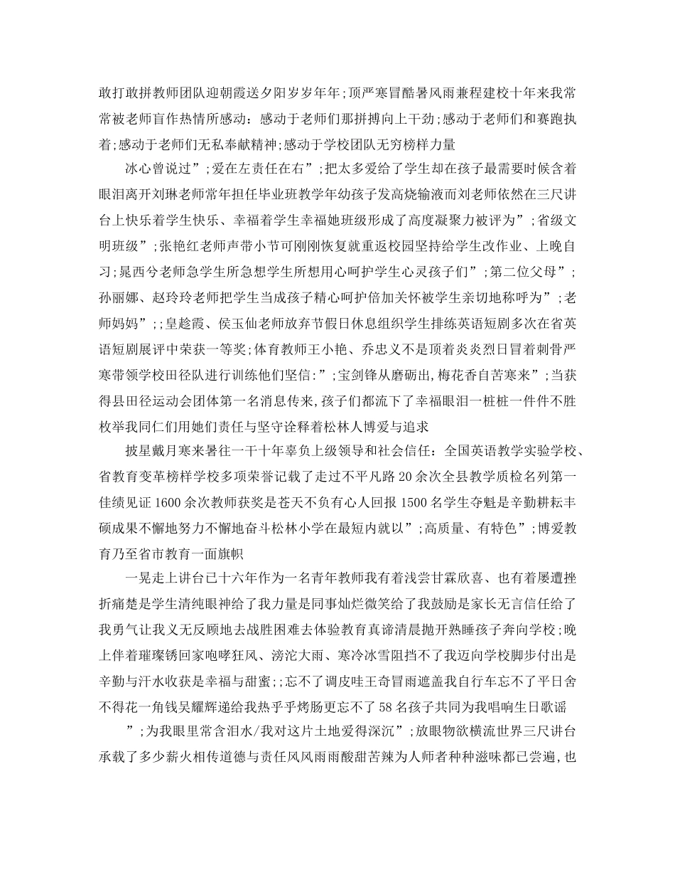 关于奉献演讲稿优选 _第3页