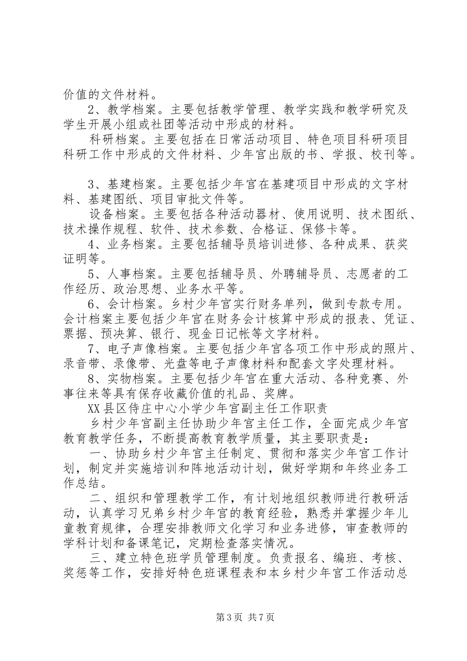 乡村少年宫各种制度_第3页