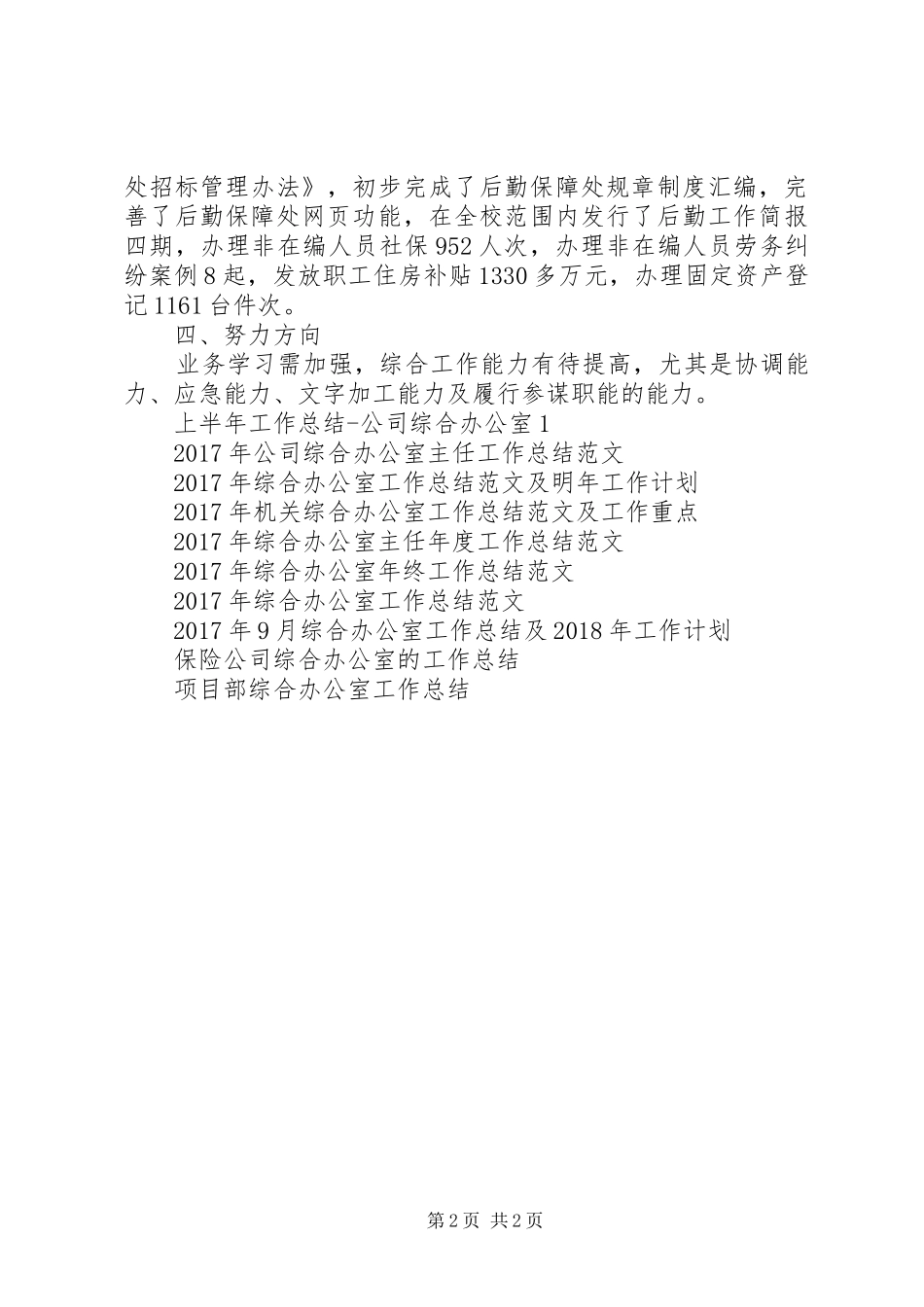 XX年12月综合办公室工作总结范文_第2页