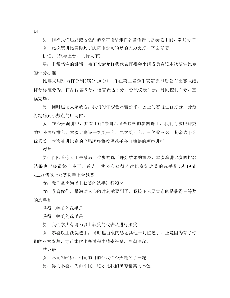 公司爱国演讲比赛主持词 _第2页