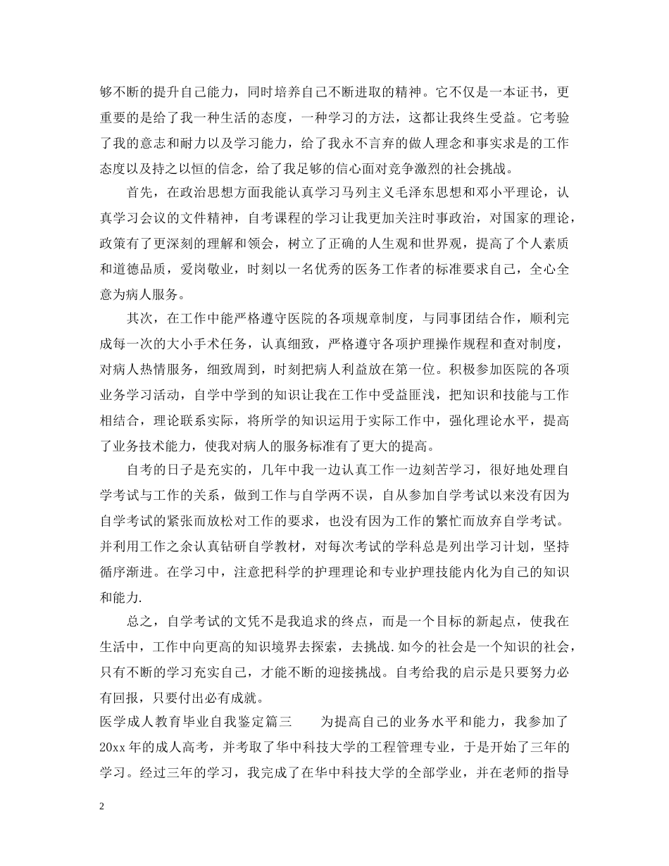 医学成人教育毕业自我鉴定 _第2页