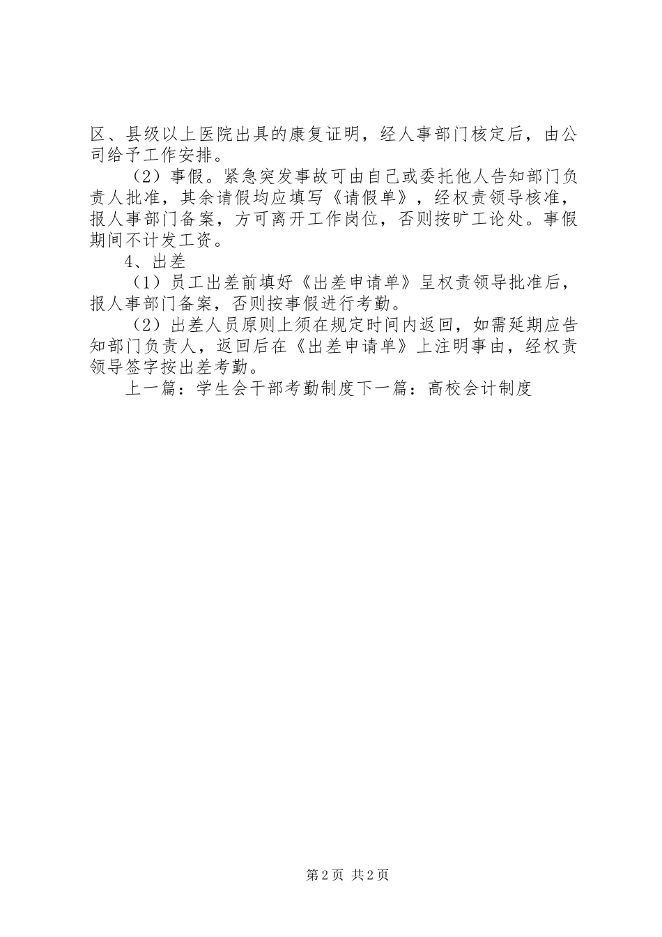 物流管理规章制度_第2页