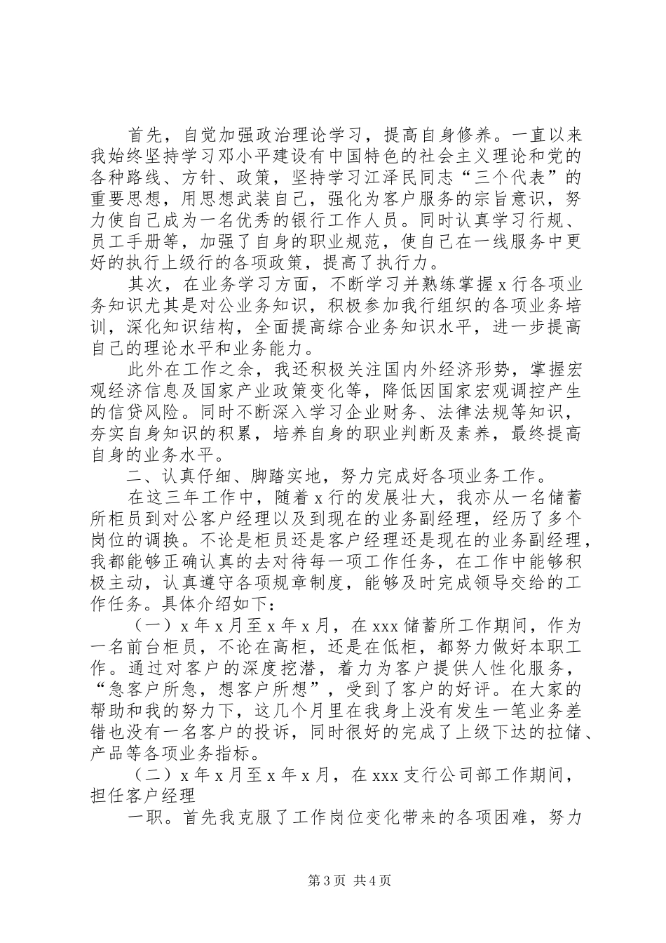 党员自我总结鉴定银行_第3页
