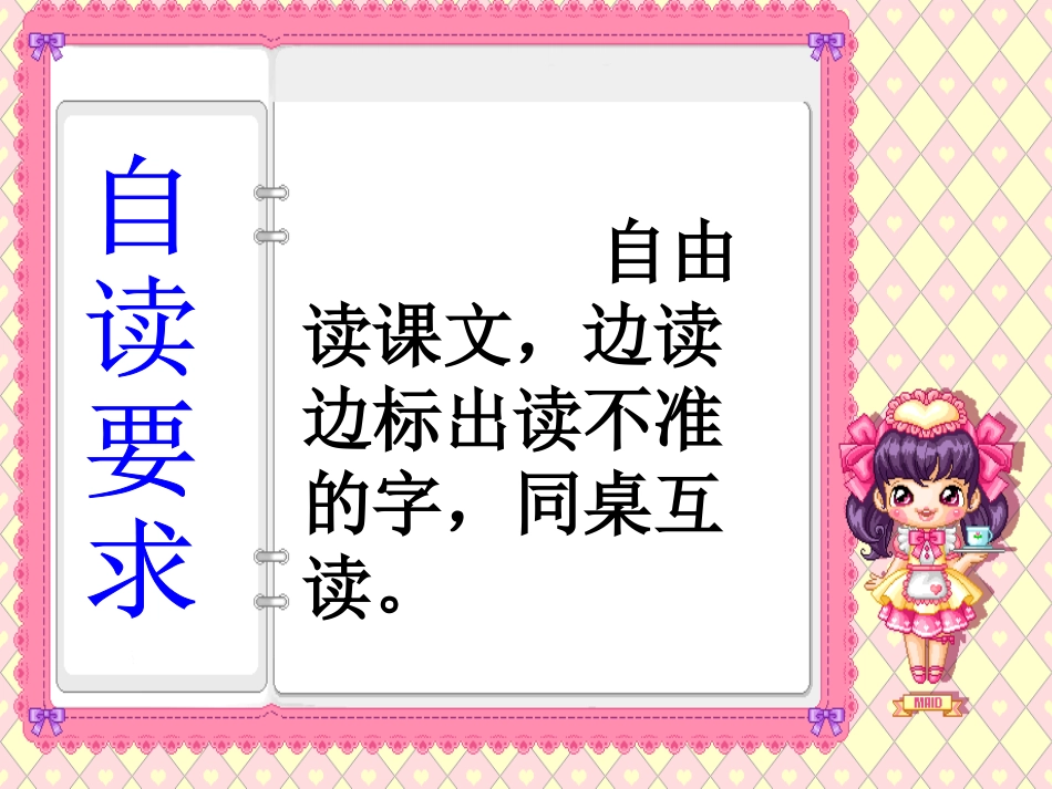 守株待兔课件_第2页