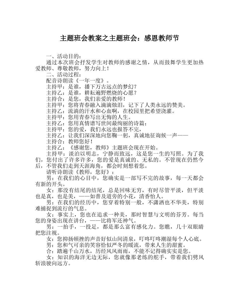 主题班会教案主题班会：感恩教师节 _第1页