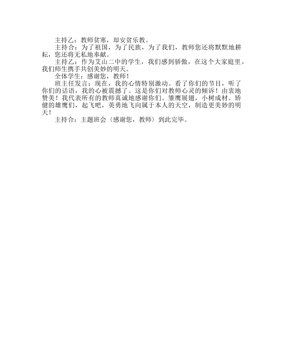 主题班会教案主题班会：感恩教师节 _第3页