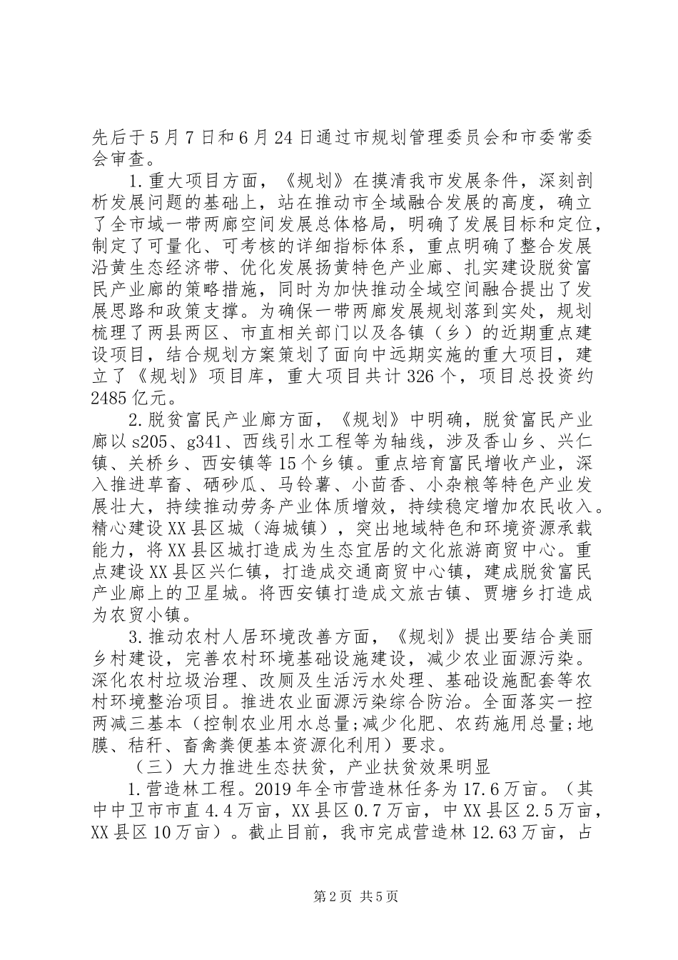 XX年度中卫市自然资源局的上半年脱贫攻坚工作总结_第2页