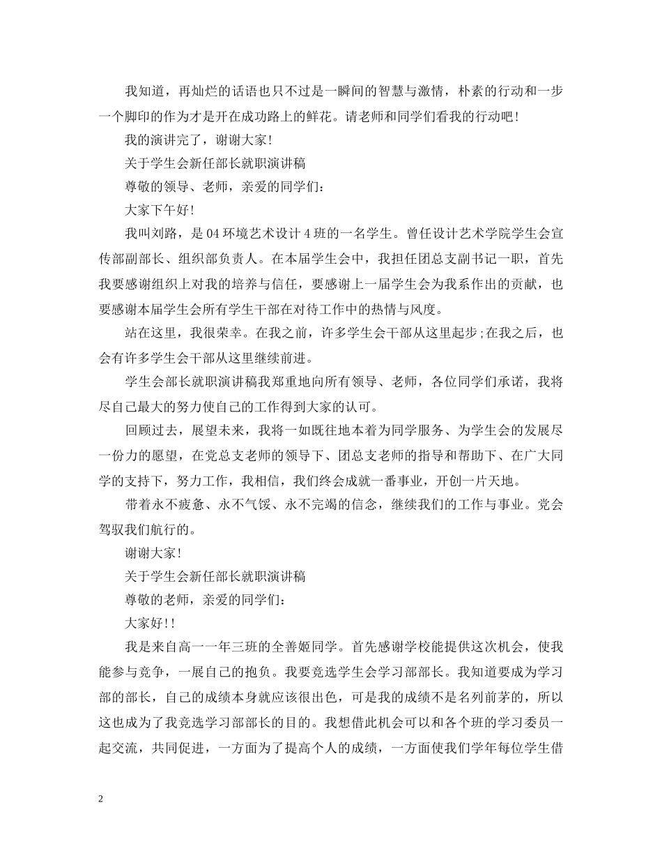 关于学生会新任部长就职演讲稿 _第2页