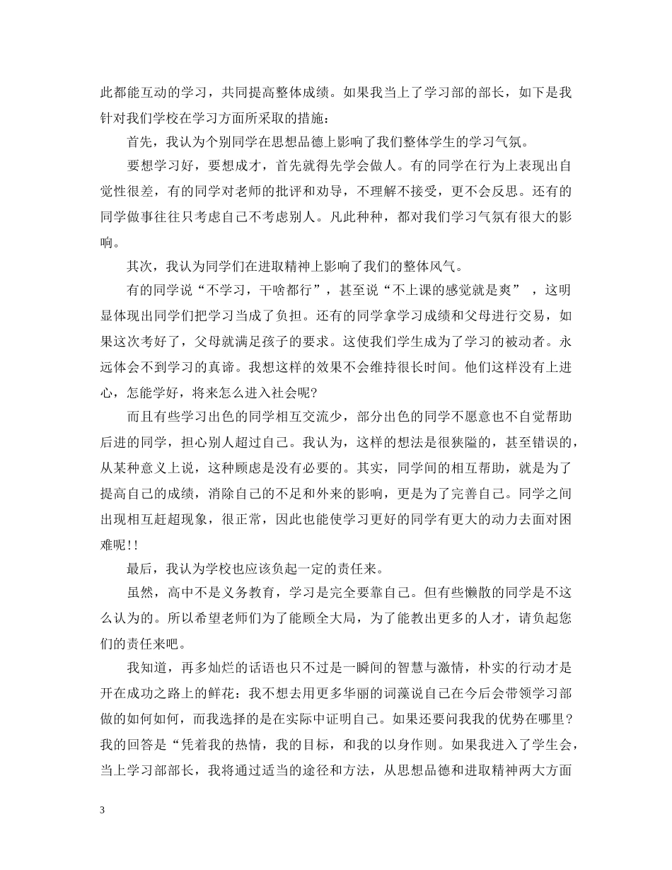 关于学生会新任部长就职演讲稿 _第3页