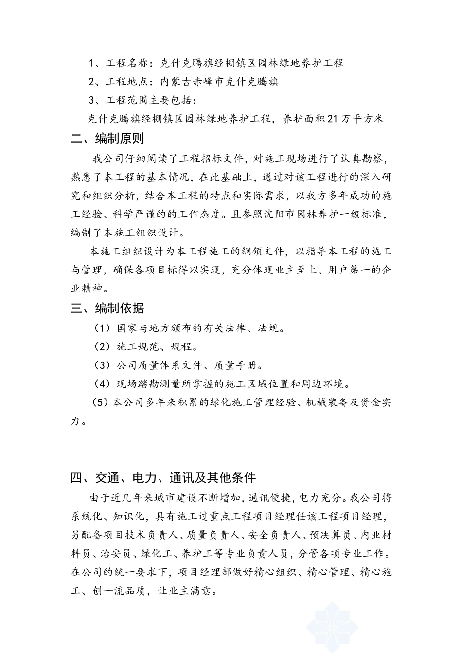 园林绿化养护工程施工组织设计_第2页