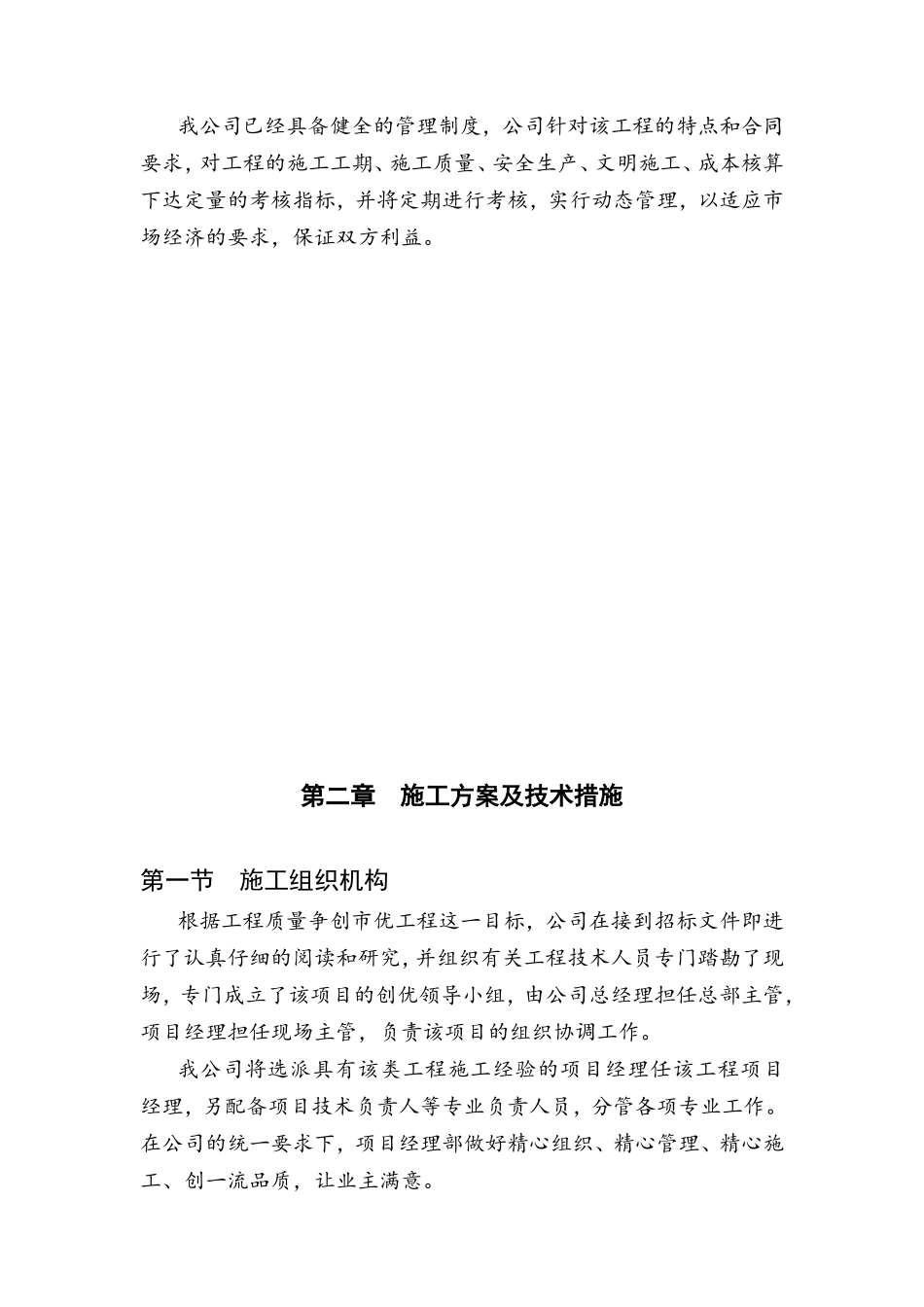 园林绿化养护工程施工组织设计_第3页