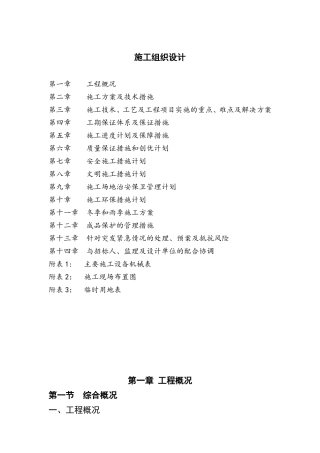 园林绿化养护工程施工组织设计