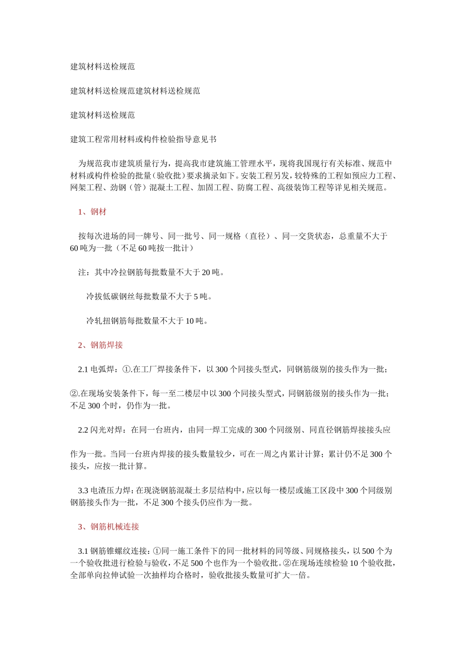 最新版建筑材料送检规范_第1页