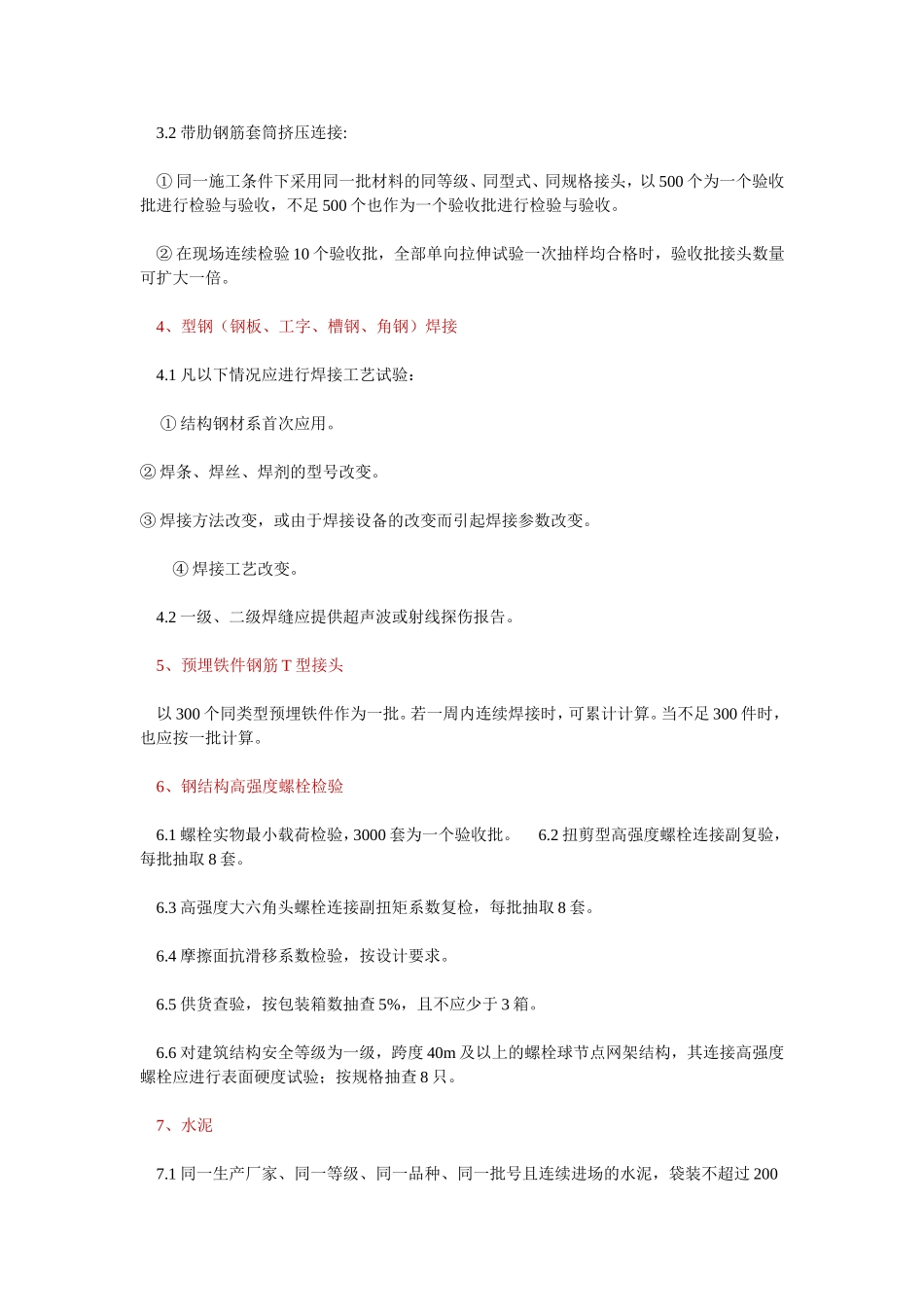 最新版建筑材料送检规范_第2页