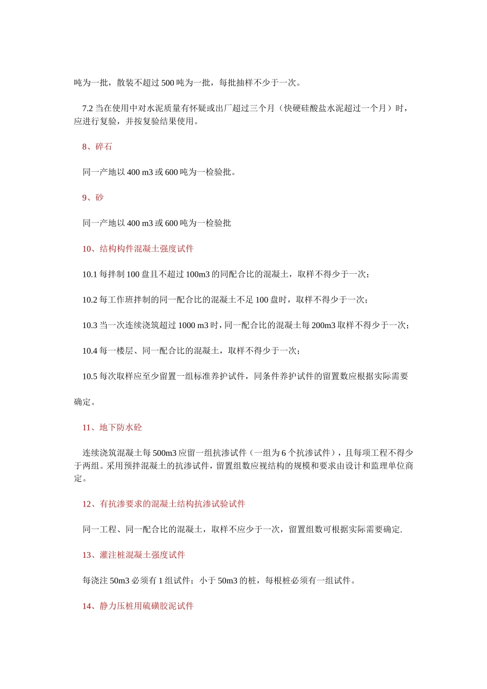 最新版建筑材料送检规范_第3页