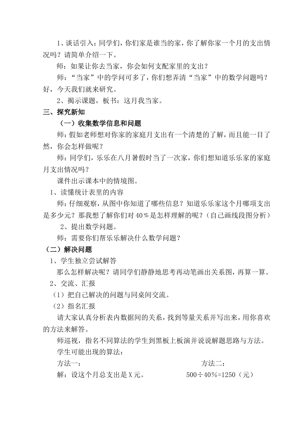这月我当家教学设计_第2页