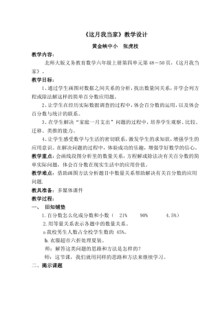 这月我当家教学设计