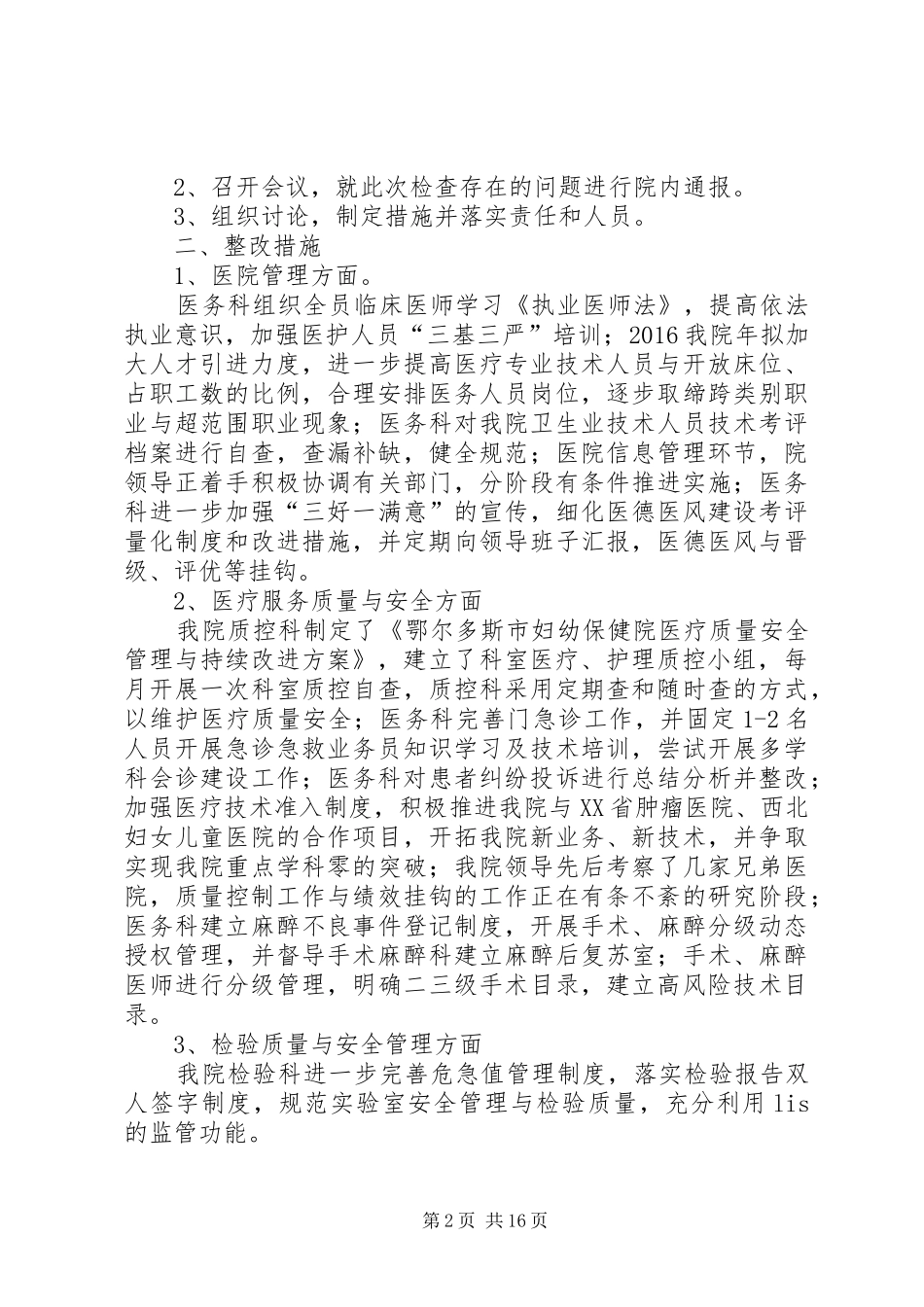妇幼保健院医疗质量监督检查工作制度_第2页
