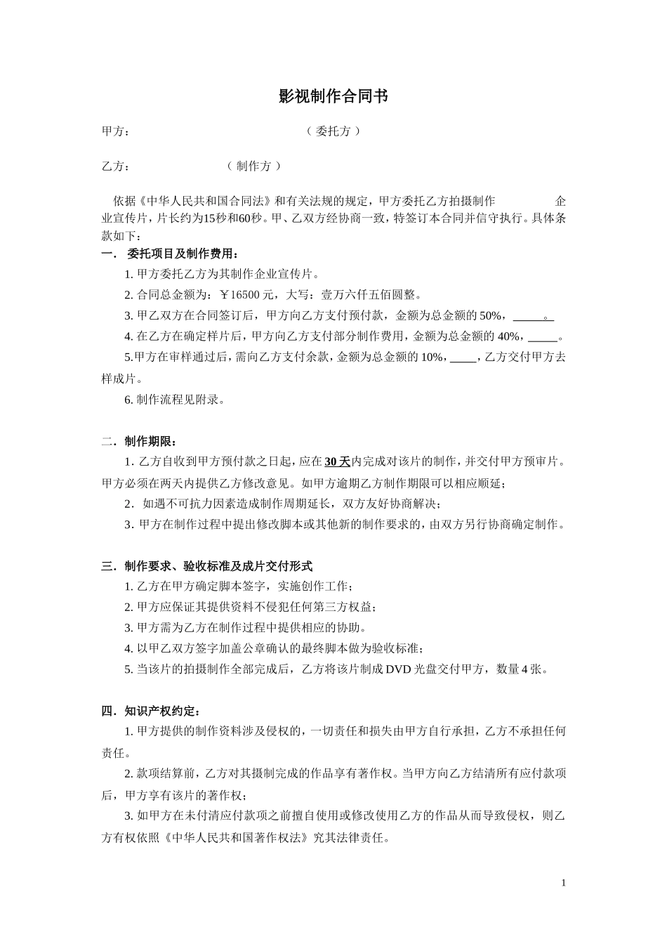 专业影视制作合同书_第1页
