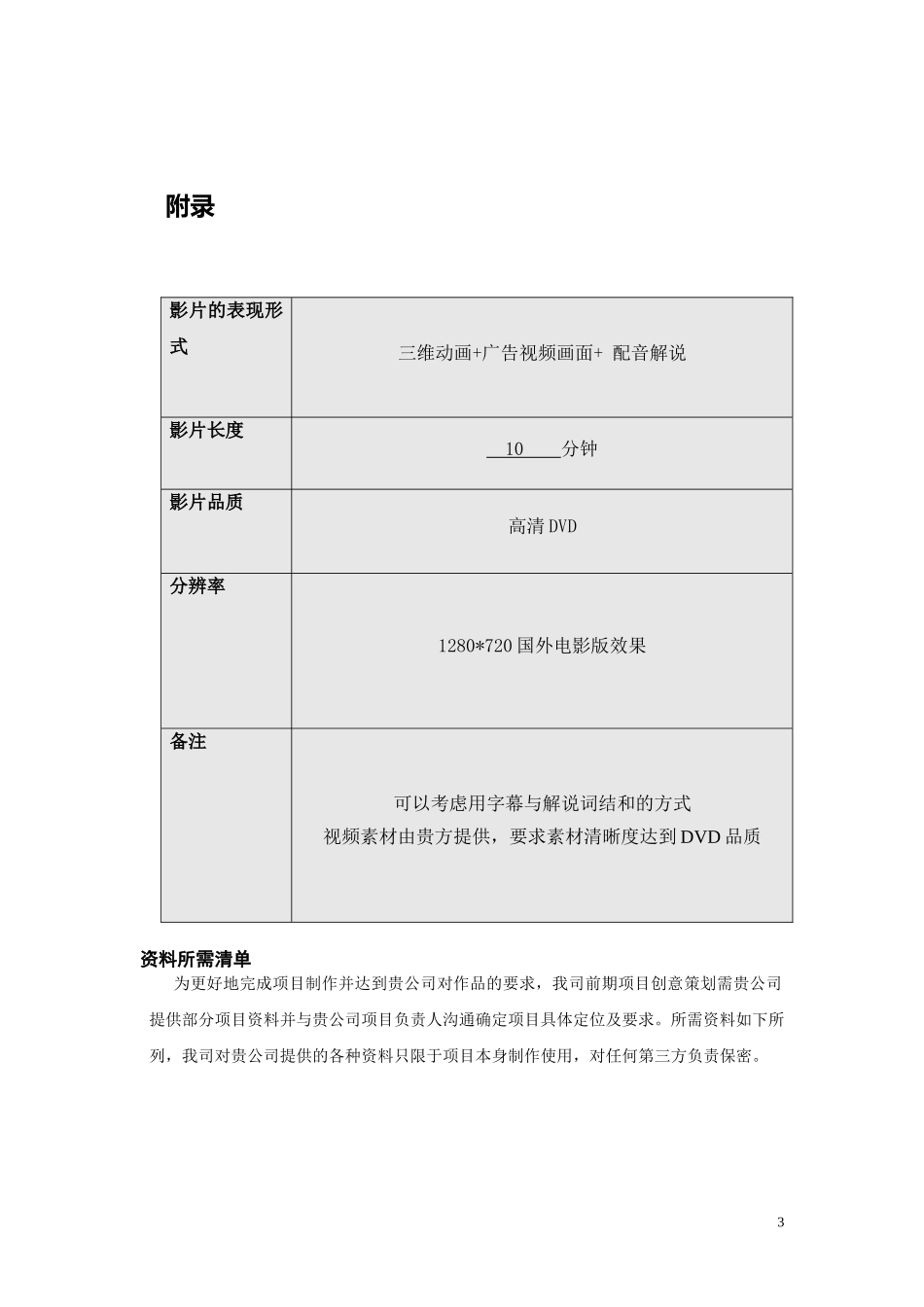 专业影视制作合同书_第3页