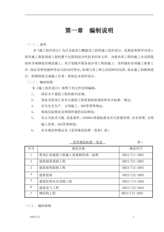 北方温室大棚施工组织设计