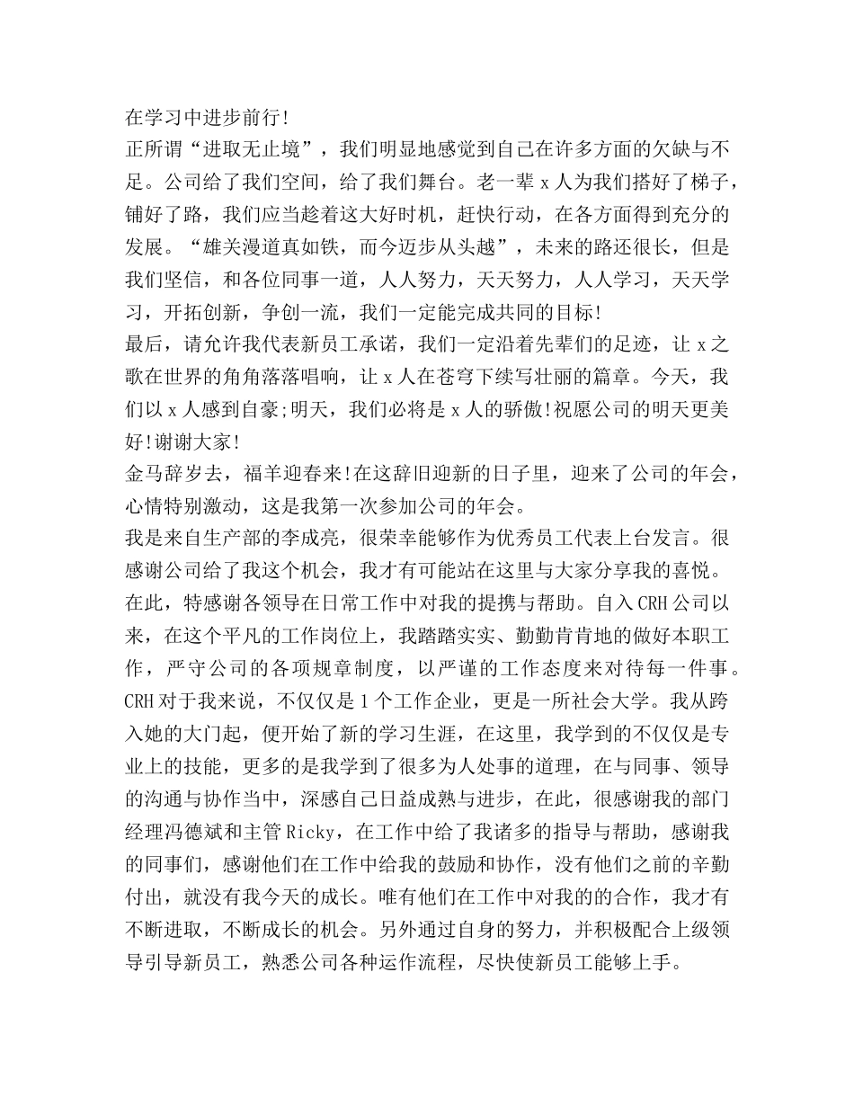 关于新员工代表发言 _第2页