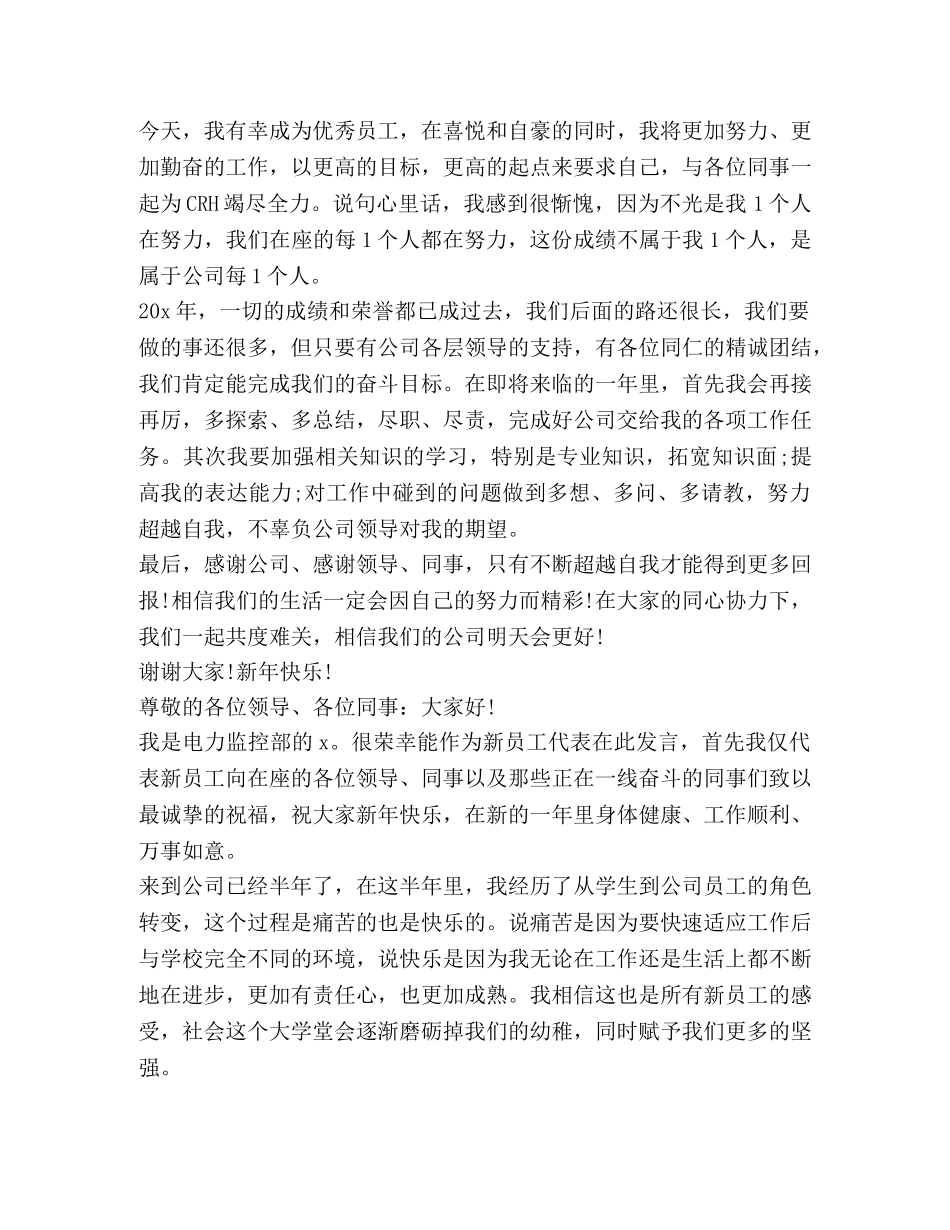 关于新员工代表发言 _第3页