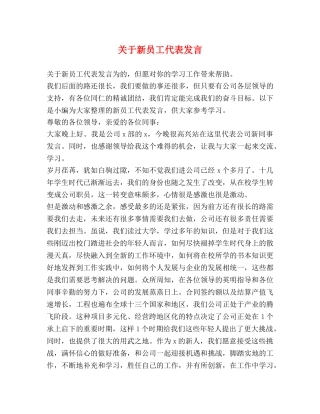 关于新员工代表发言 
