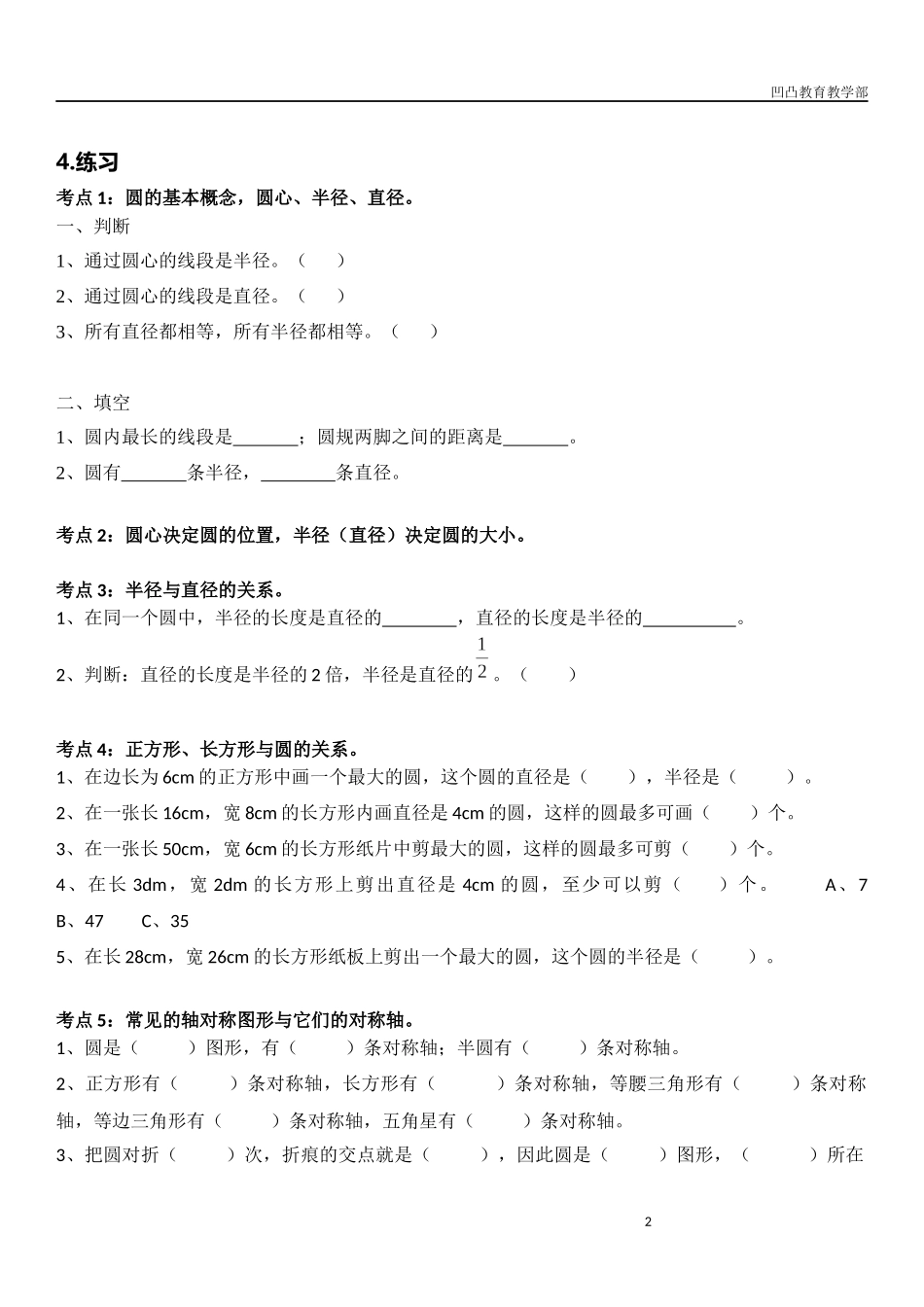 一对一教案-圆的周长和面积综合复习_第2页