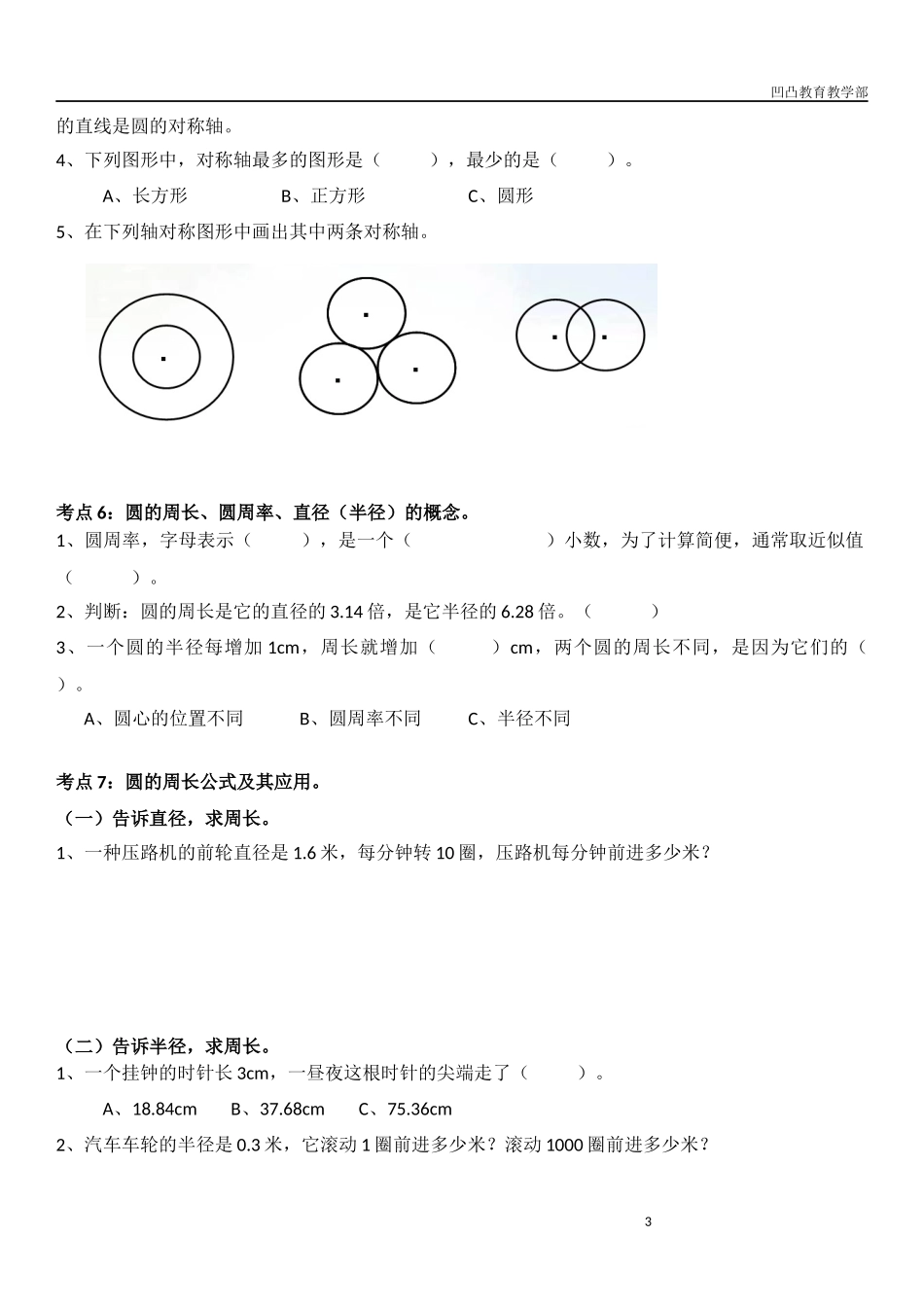 一对一教案-圆的周长和面积综合复习_第3页