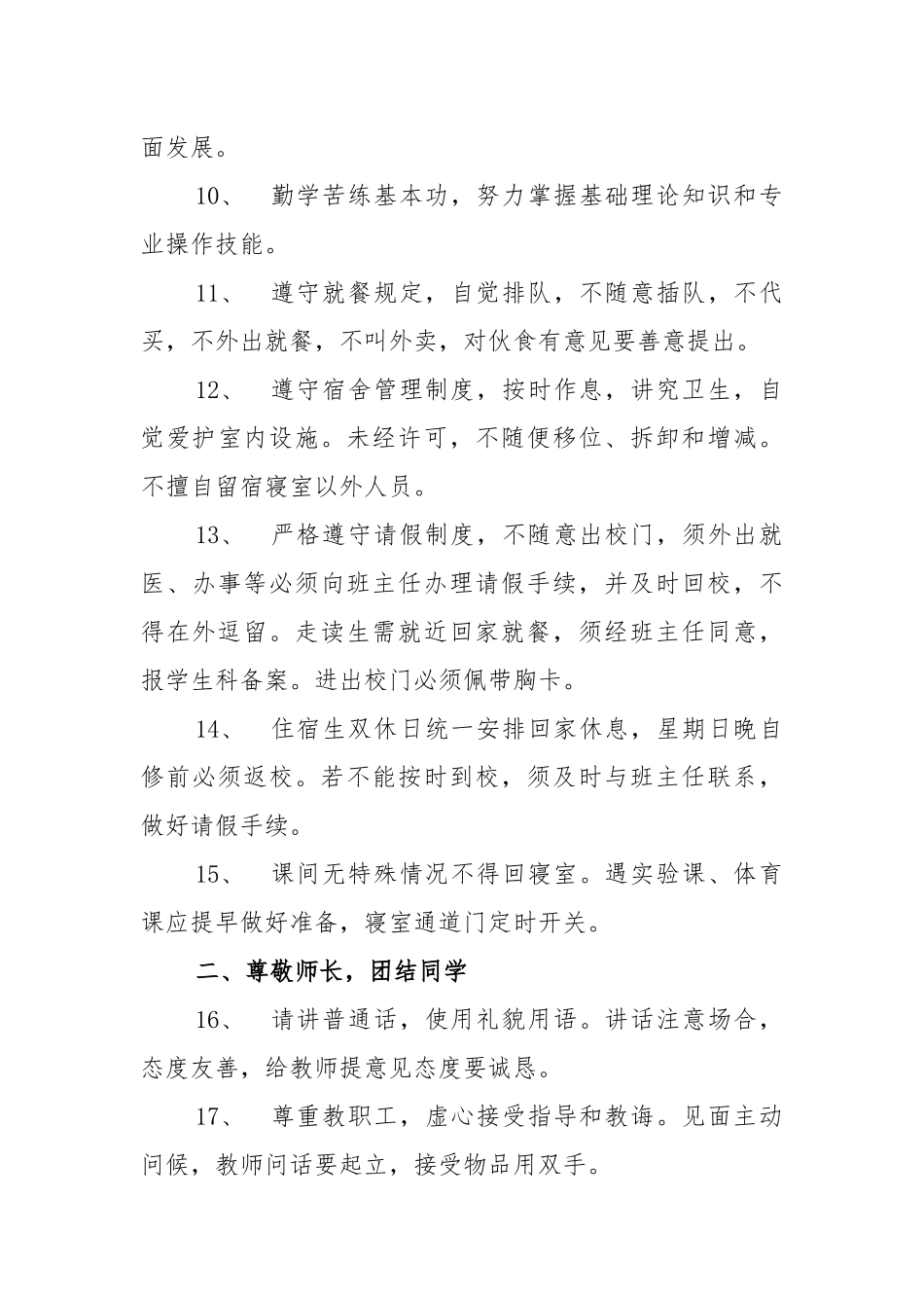 学生日常行为规范_第3页