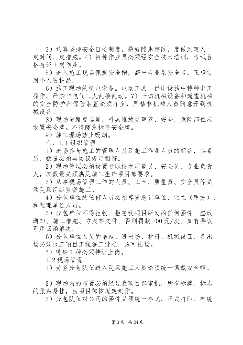 总包对分包管理制度[推荐五篇]_第3页