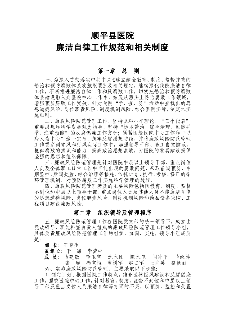 医院廉洁自律工作规范和相关制度_第1页