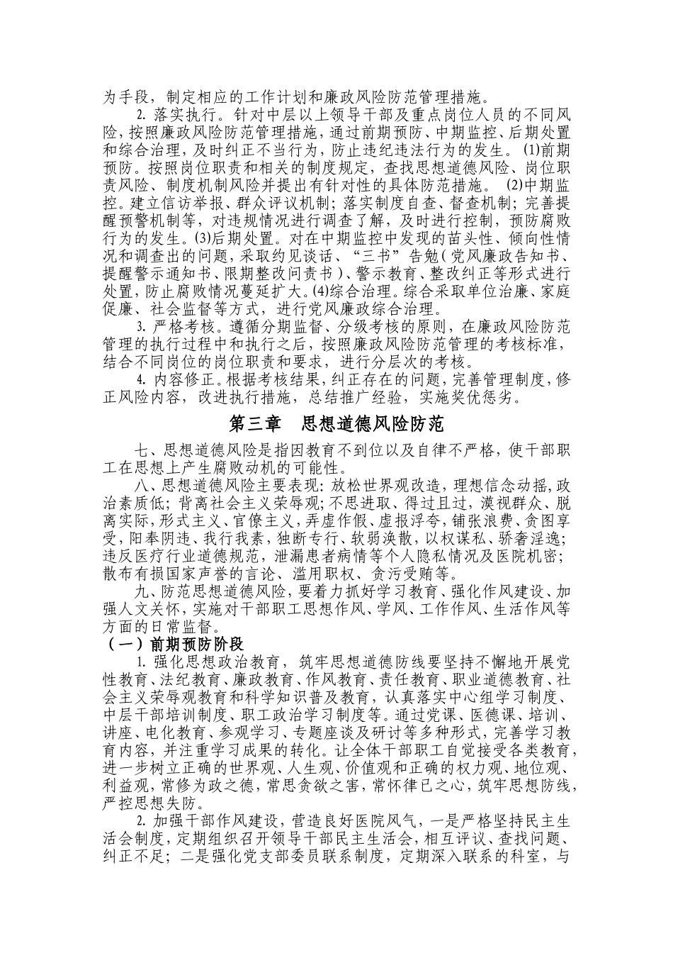 医院廉洁自律工作规范和相关制度_第2页