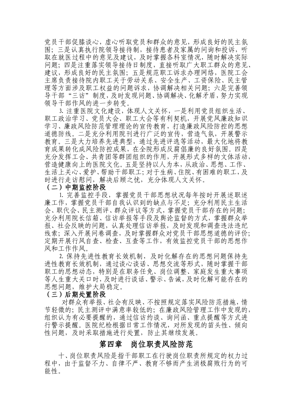 医院廉洁自律工作规范和相关制度_第3页