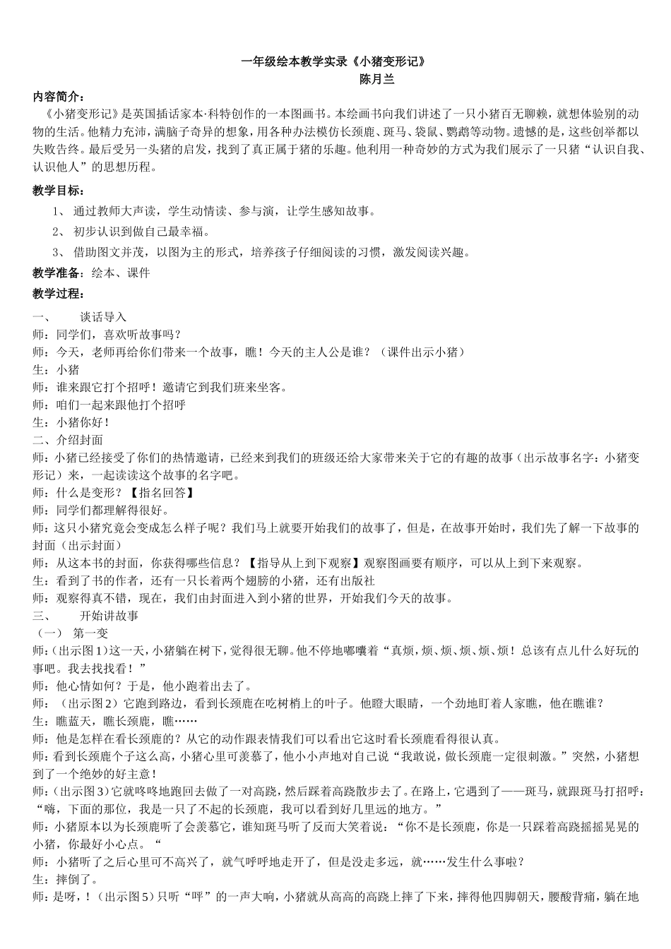 一年级《小猪变形记》绘本教学设计(最新)_第1页
