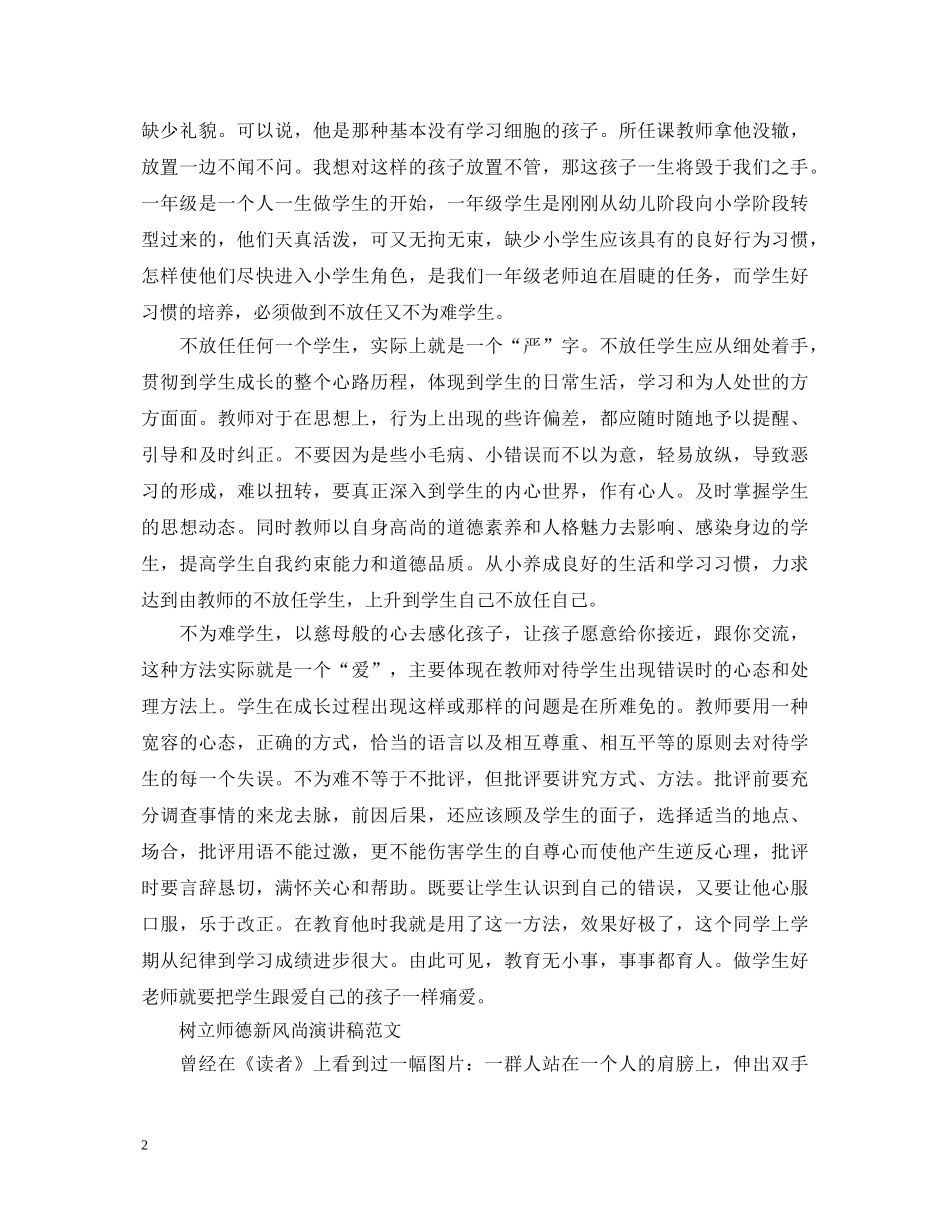 树立师德新风尚演讲稿 _第2页