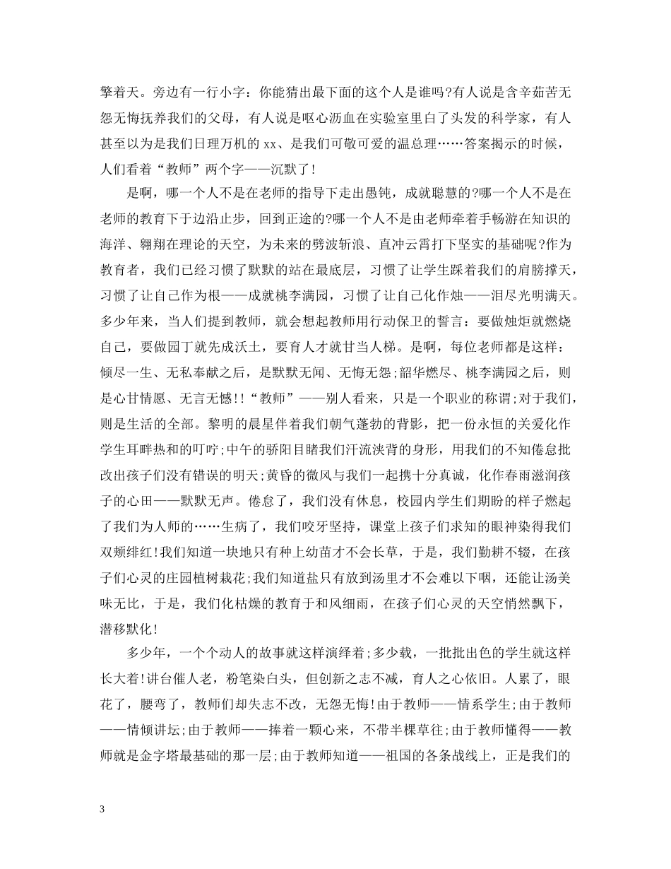 树立师德新风尚演讲稿 _第3页